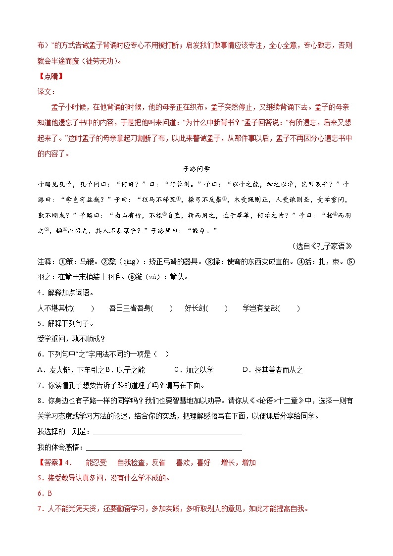 第12练 教育类文言文-2023-2024学年七年级语文上册重难点讲练测（部编版）02