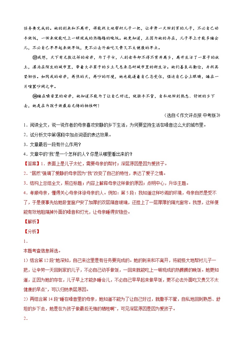 第13练 人物形象概括分析-2023-2024学年七年级语文上册重难点讲练测（部编版）02