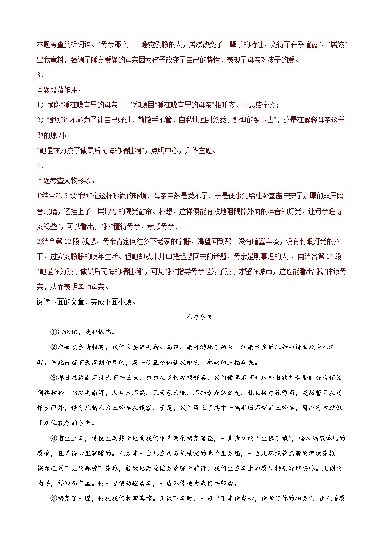 第13练 人物形象概括分析（解析版）-七年级语文上册重点知识讲练 （部编版）第3页