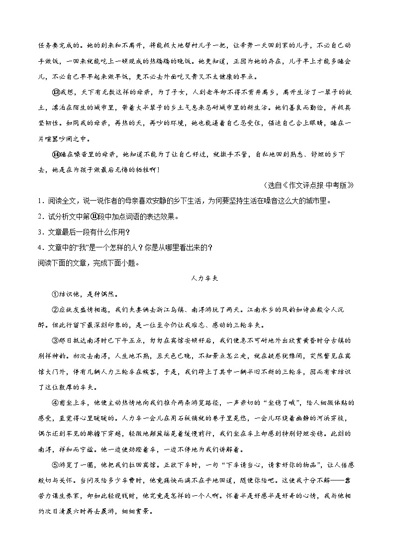 第13练 人物形象概括分析（原卷版）-七年级语文上册重点知识讲练 （部编版）第2页