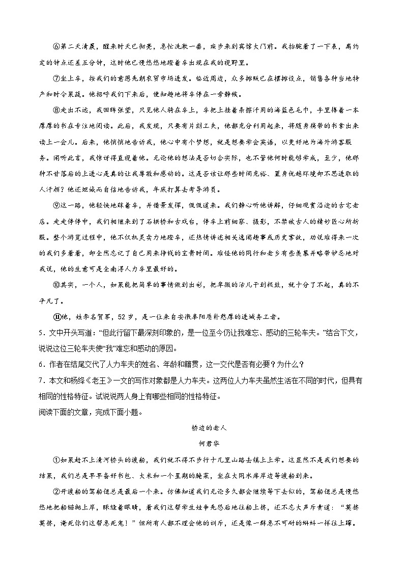 第13练 人物形象概括分析（原卷版）-七年级语文上册重点知识讲练 （部编版）第3页