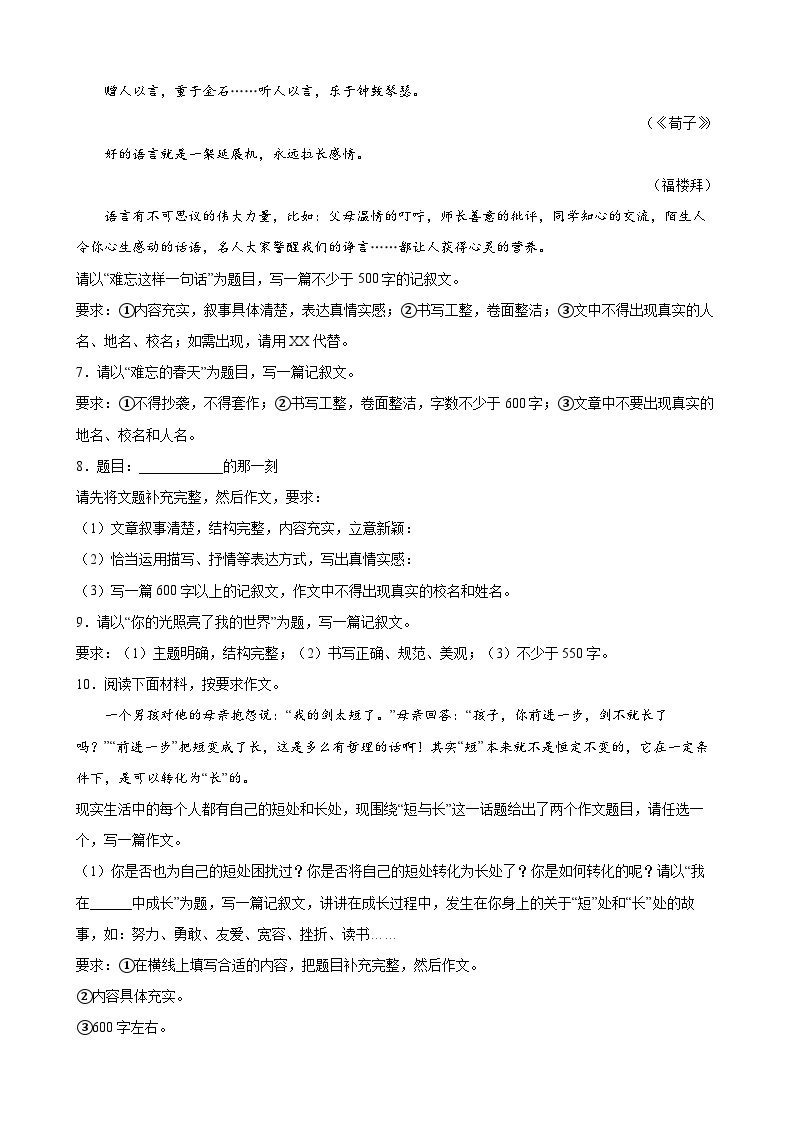 第14练 记事类文章写作-2023-2024学年七年级语文上册重难点讲练测（部编版）02