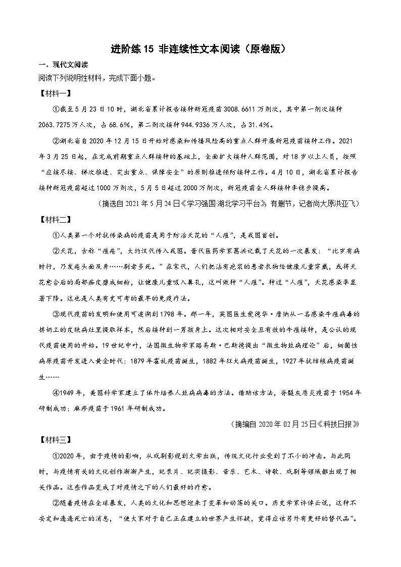 第15练 非连续性文本阅读-2023-2024学年七年级语文上册重难点讲练测（部编版）01