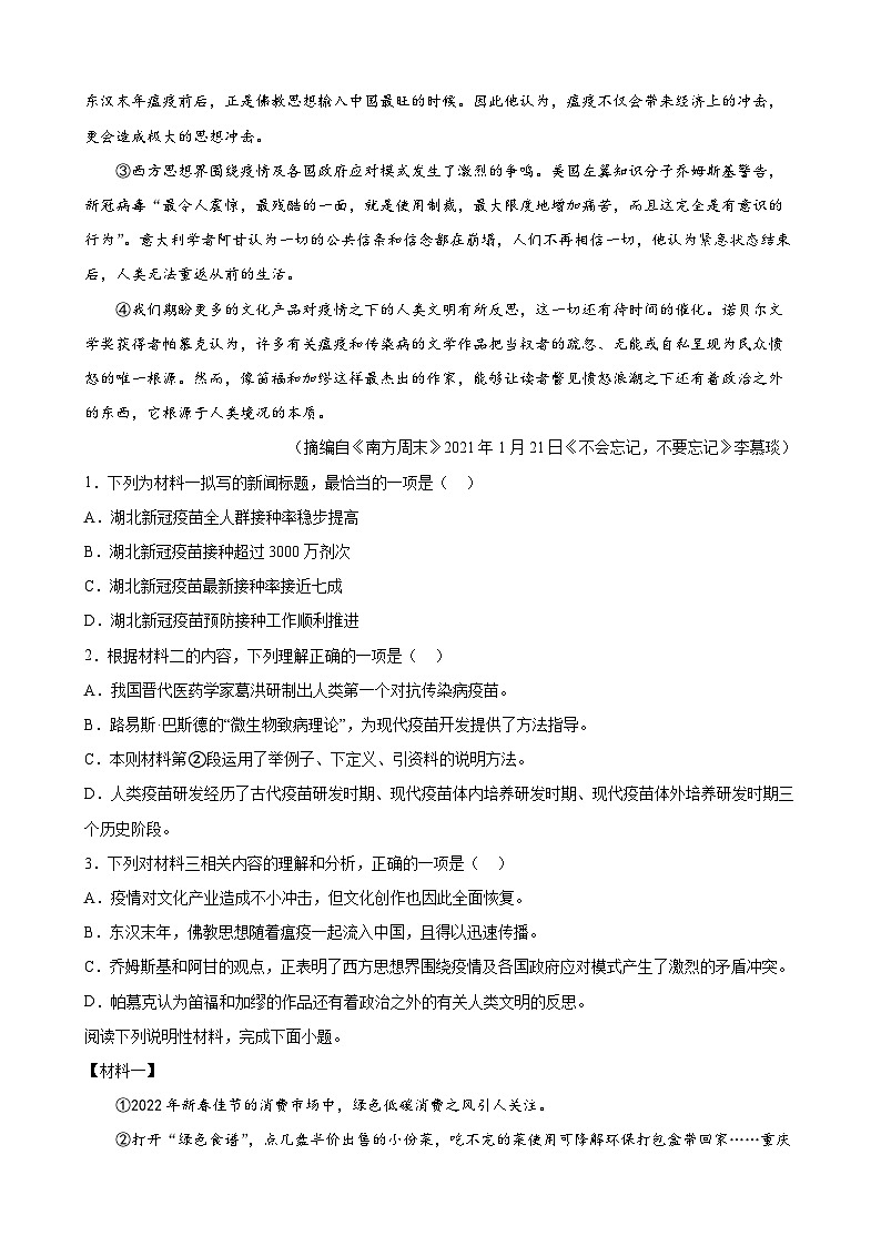 第15练 非连续性文本阅读-2023-2024学年七年级语文上册重难点讲练测（部编版）02