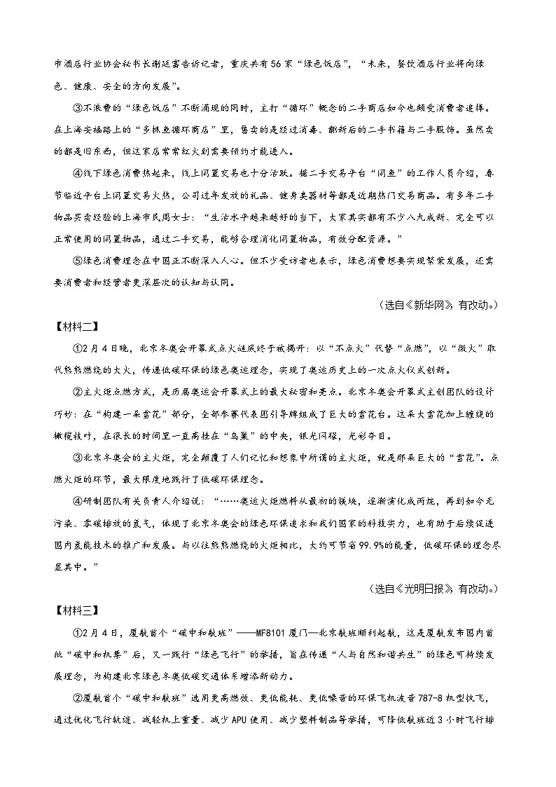 第15练 非连续性文本阅读-2023-2024学年七年级语文上册重难点讲练测（部编版）03