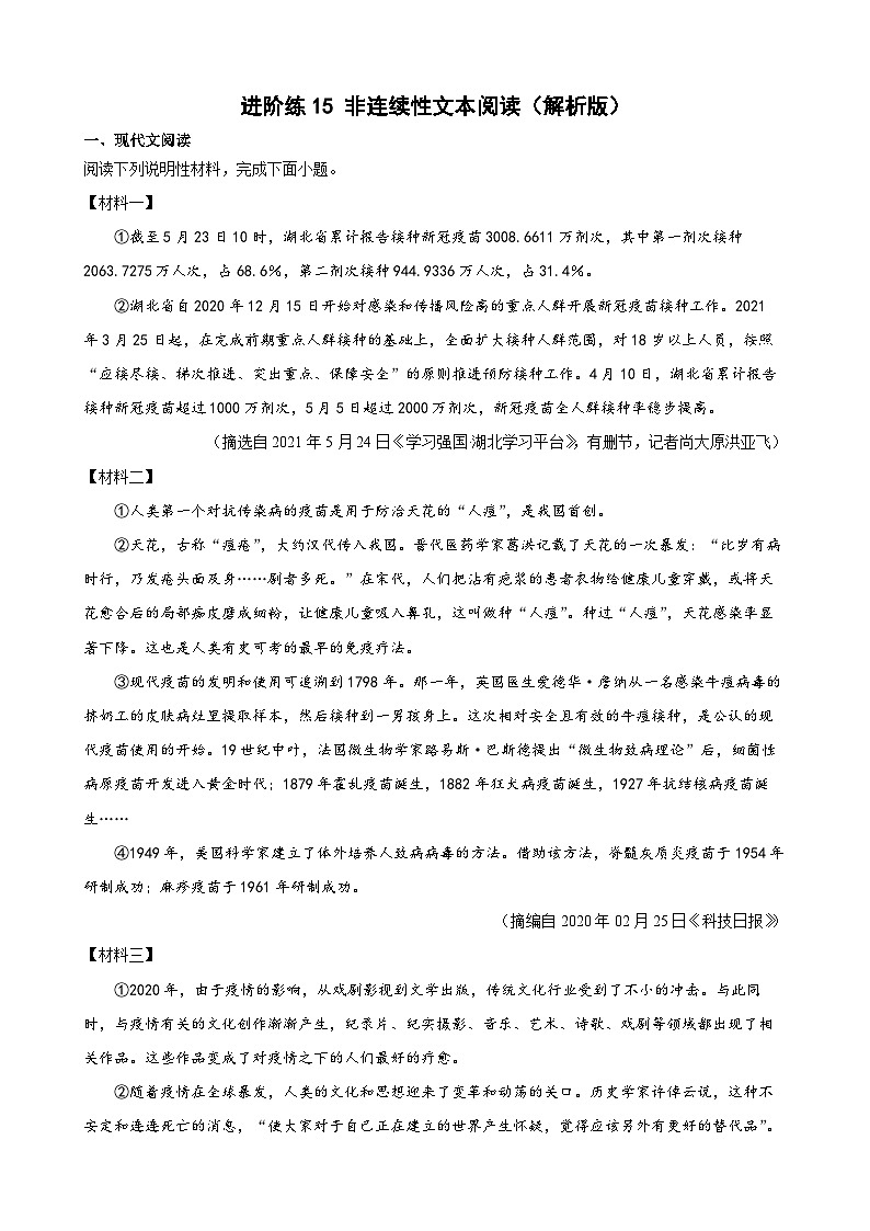 第15练 非连续性文本阅读-2023-2024学年七年级语文上册重难点讲练测（部编版）01