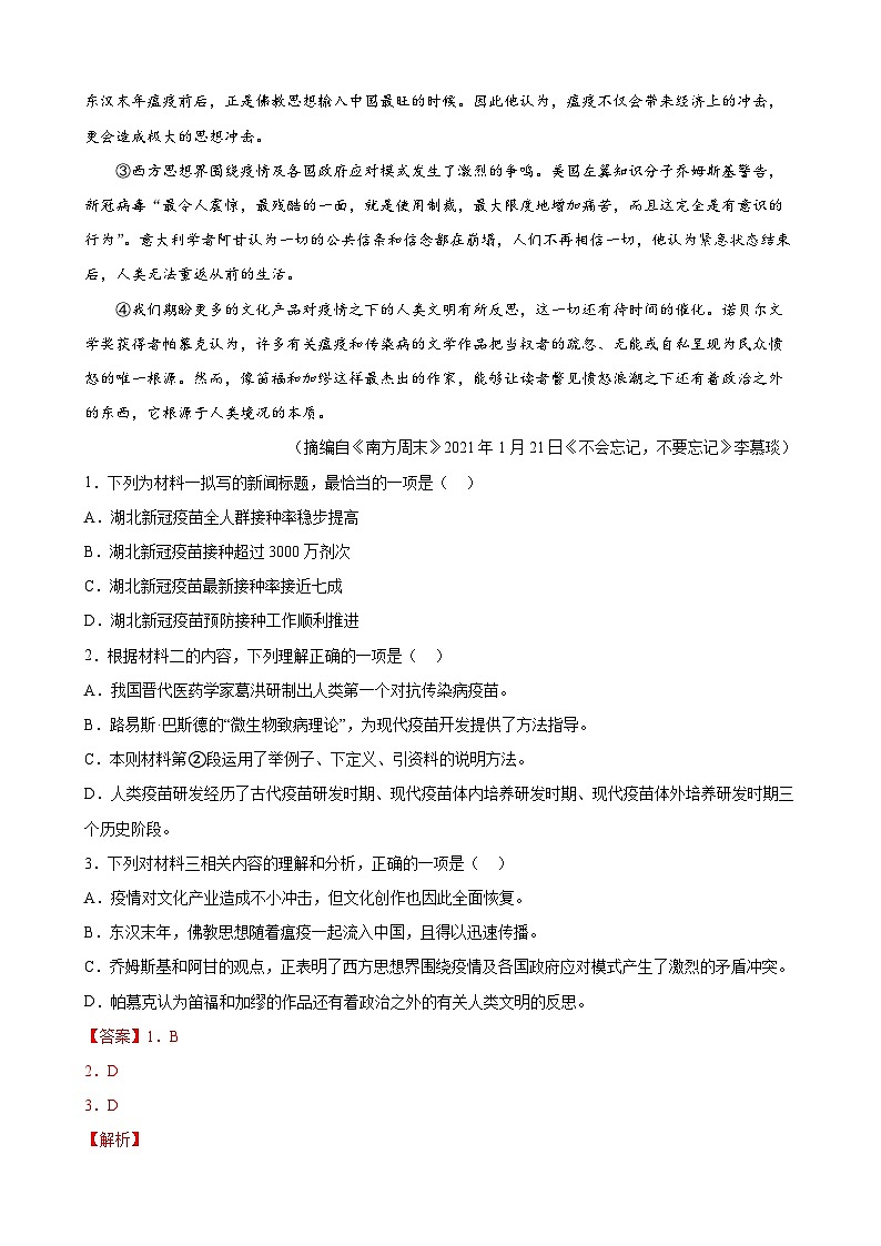 第15练 非连续性文本阅读-2023-2024学年七年级语文上册重难点讲练测（部编版）02