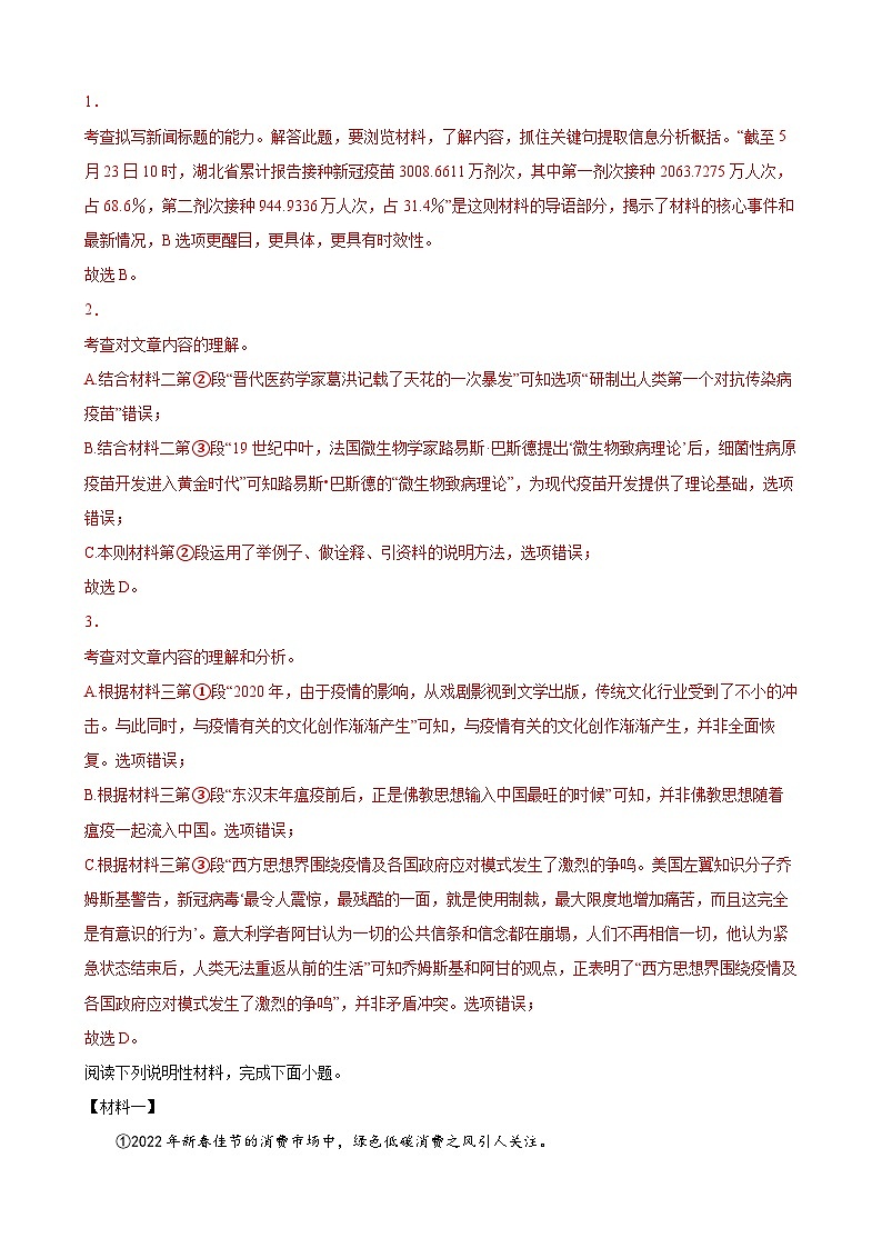 第15练 非连续性文本阅读-2023-2024学年七年级语文上册重难点讲练测（部编版）03