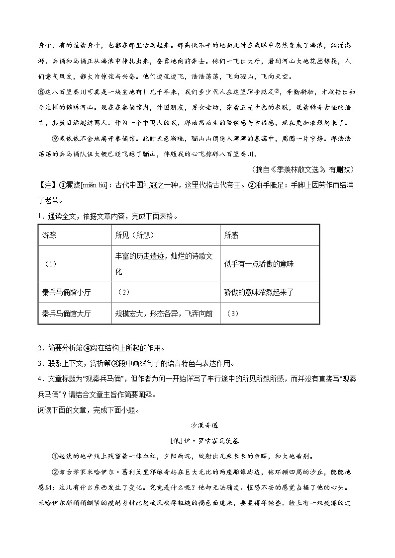第16练 内容概括、主旨把握和句段作用（原卷版）-七年级语文上册重点知识讲练 （部编版）第2页