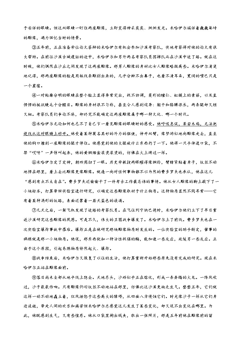 第16练 内容概括、主旨把握和句段作用（原卷版）-七年级语文上册重点知识讲练 （部编版）第3页