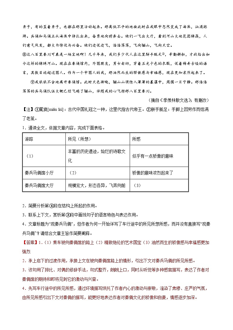 第16练 内容概括、主旨把握和句段作用（解析版）-七年级语文上册重点知识讲练 （部编版）第2页