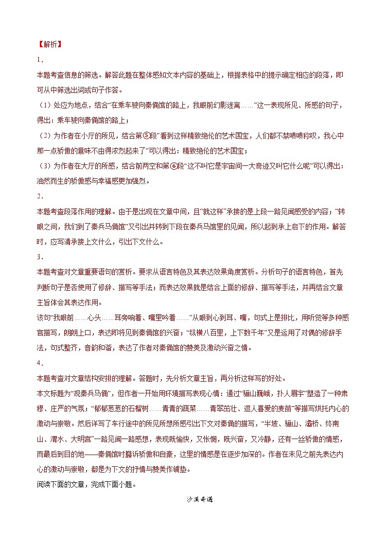 第16练 内容概括、主旨把握和句段作用（解析版）-七年级语文上册重点知识讲练 （部编版）第3页