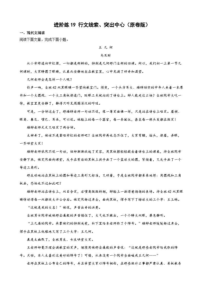 第19练 行文线索、突出中心（原卷版）-七年级语文上册重点知识讲练 （部编版）第1页