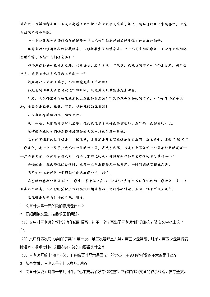 第19练 行文线索、突出中心（原卷版）-七年级语文上册重点知识讲练 （部编版）第2页