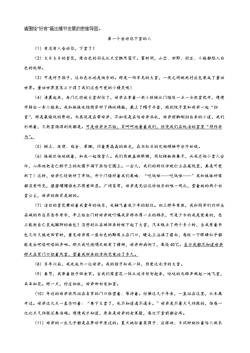 第19练 行文线索、突出中心（原卷版）-七年级语文上册重点知识讲练 （部编版）第3页