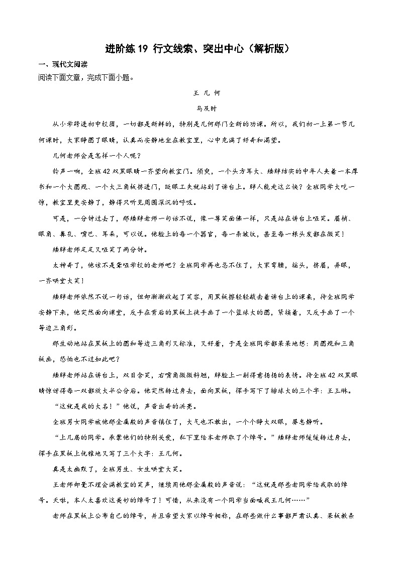 第19练 行文线索、突出中心（解析版）-七年级语文上册重点知识讲练 （部编版）第1页