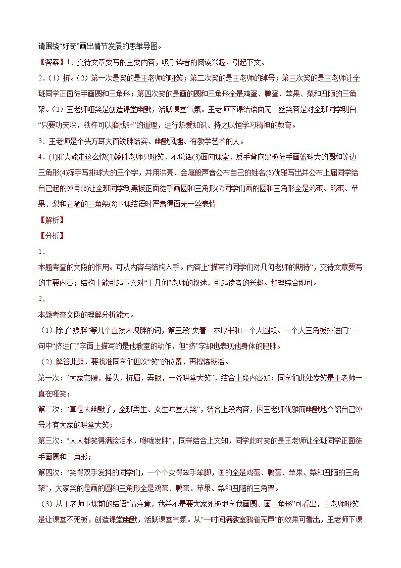 第19练 行文线索、突出中心（解析版）-七年级语文上册重点知识讲练 （部编版）第3页