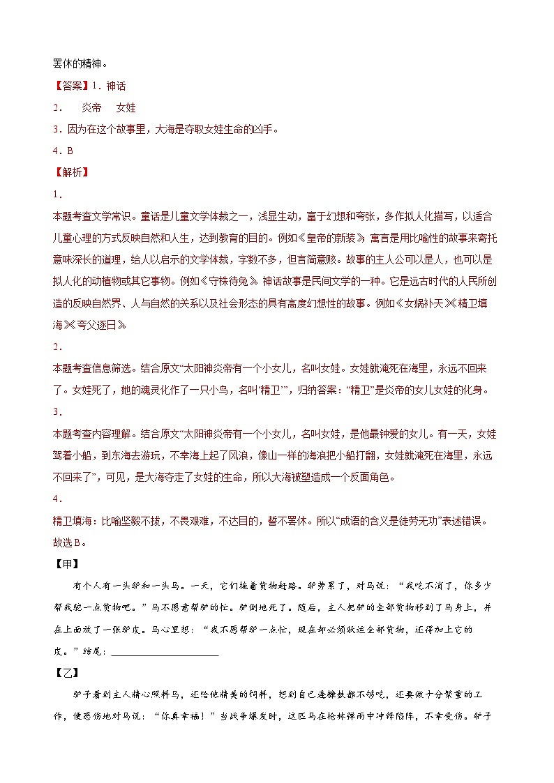 第20练 寓言类阅读提升-2023-2024学年七年级语文上册重难点讲练测（部编版）02