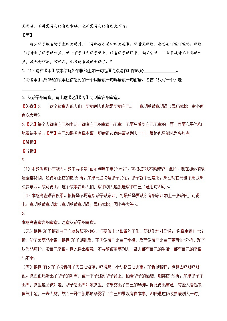 第20练 寓言类阅读提升-2023-2024学年七年级语文上册重难点讲练测（部编版）03