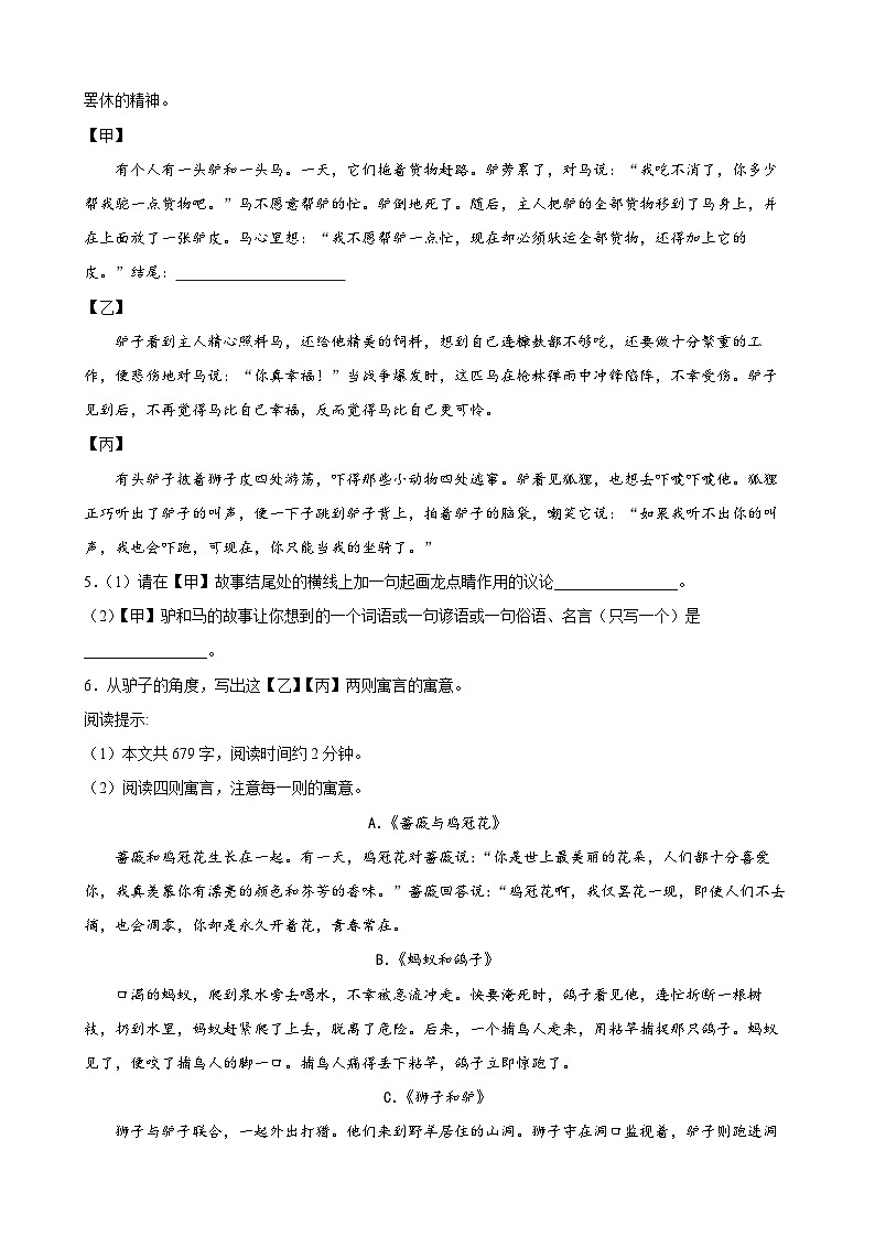 第20练 寓言类阅读提升-2023-2024学年七年级语文上册重难点讲练测（部编版）02
