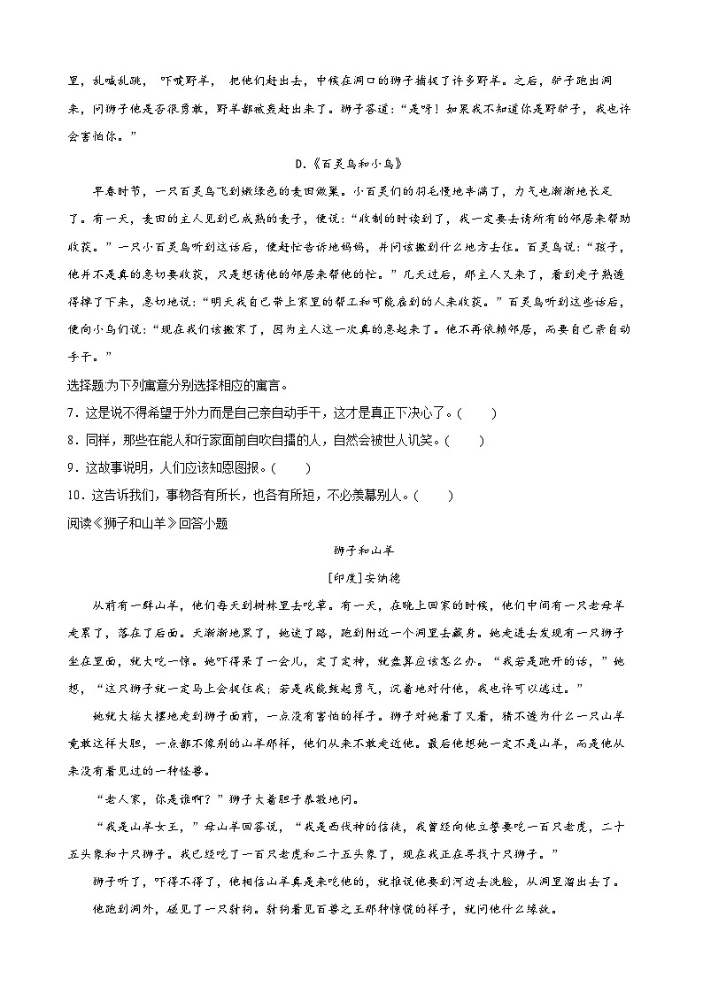 第20练 寓言类阅读提升-2023-2024学年七年级语文上册重难点讲练测（部编版）03