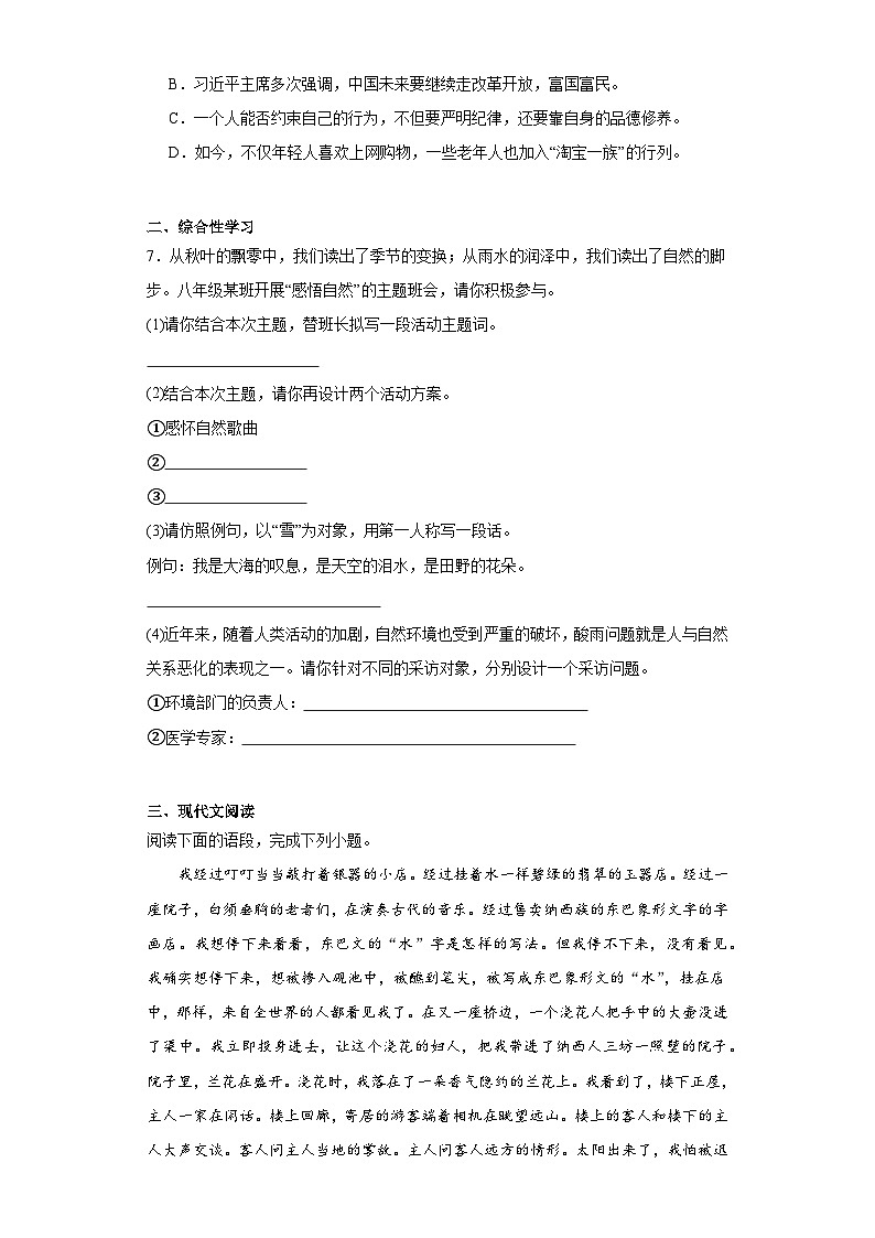 20.一滴水经过丽江同步练习 部编版语文八年级下册第2页