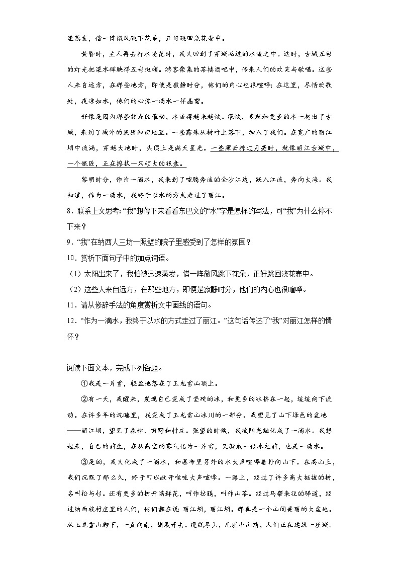 20.一滴水经过丽江同步练习 部编版语文八年级下册第3页