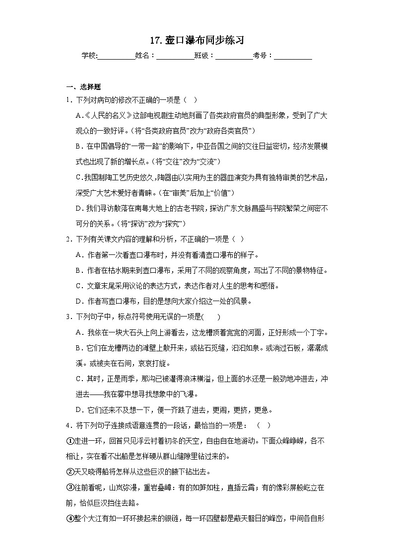 17.壶口瀑布同步练习 部编版语文八年级下册01