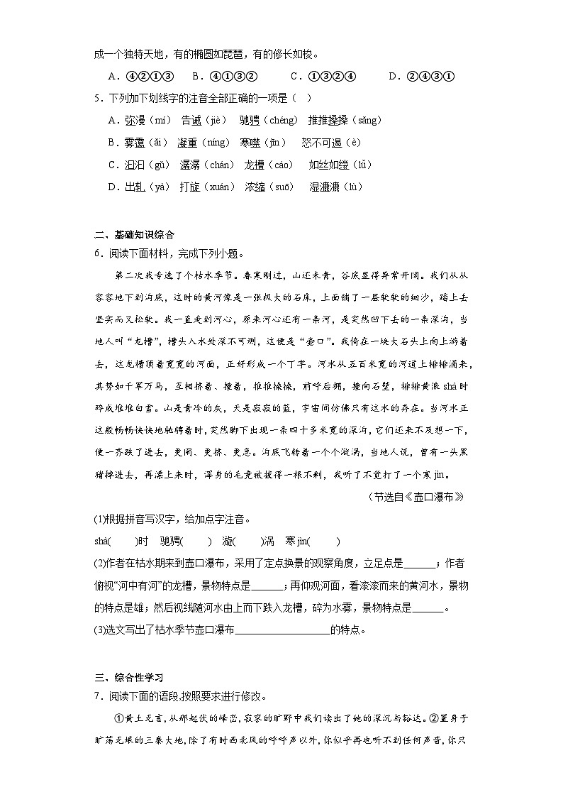 17.壶口瀑布同步练习 部编版语文八年级下册02