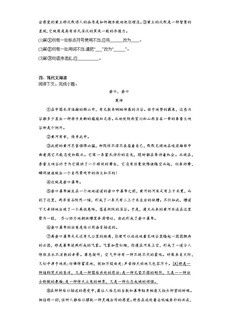 17.壶口瀑布同步练习 部编版语文八年级下册03