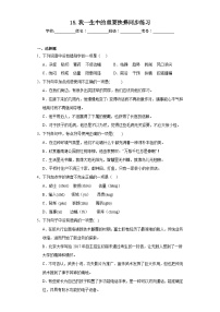 人教部编版八年级下册我一生中的重要抉择同步达标检测题