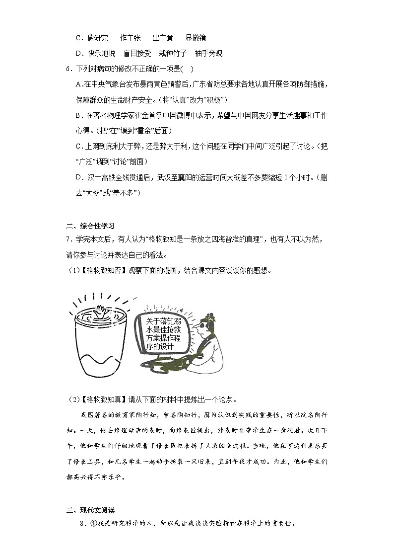 14.应有格物致知精神同步练习 部编版语文八年级下册02
