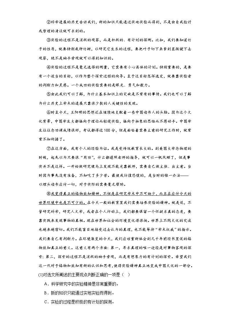 14.应有格物致知精神同步练习 部编版语文八年级下册03