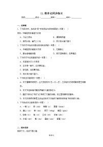 初中人教部编版核舟记同步练习题