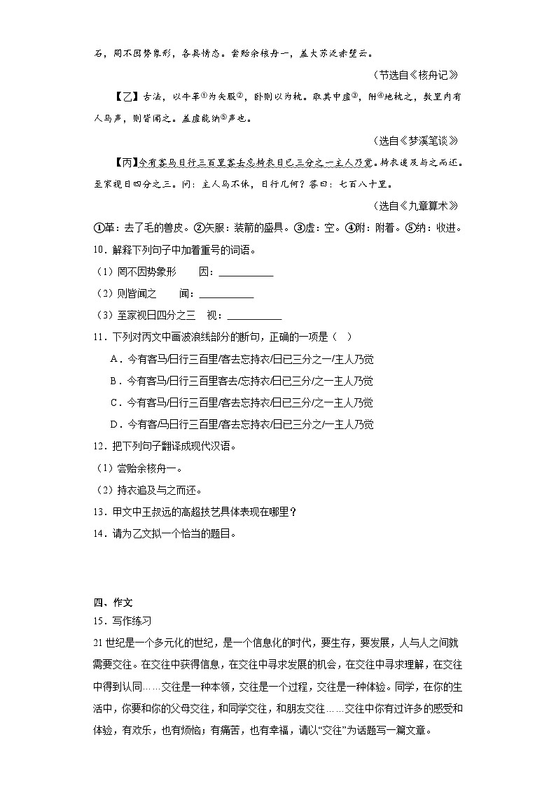 11.核舟记同步练习 部编版语文八年级下册03