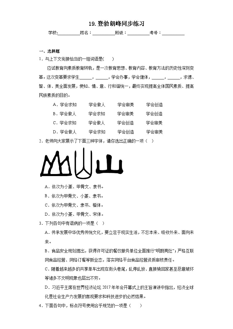 19.登勃朗峰同步练习 部编版语文八年级下册01