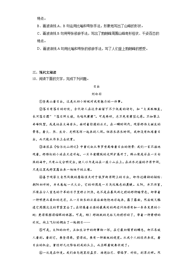 19.登勃朗峰同步练习 部编版语文八年级下册03