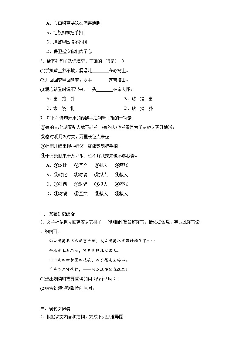 2.回延安同步练习 部编版语文八年级下册第2页