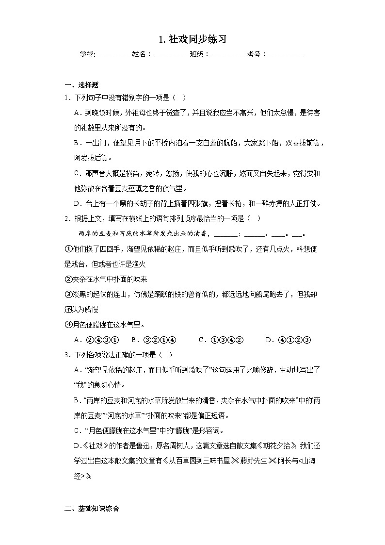 1.社戏同步练习 部编版语文八年级下册01