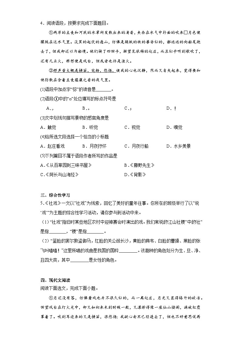 1.社戏同步练习 部编版语文八年级下册02