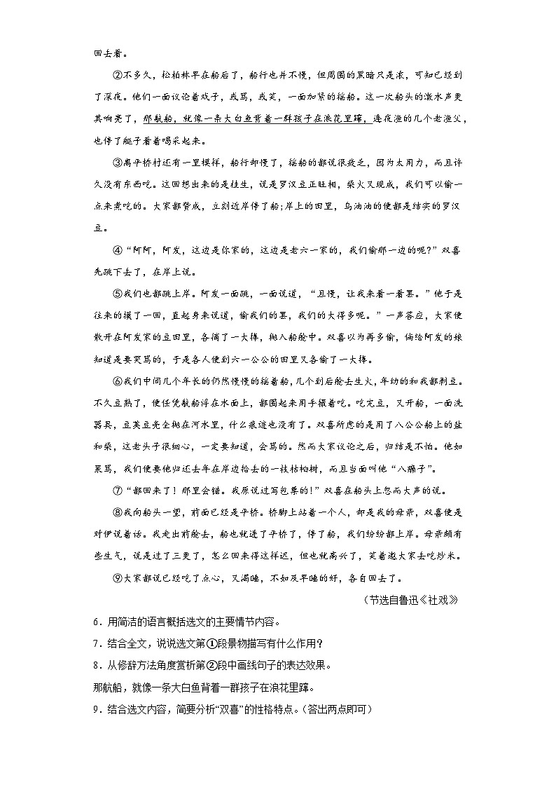 1.社戏同步练习 部编版语文八年级下册03