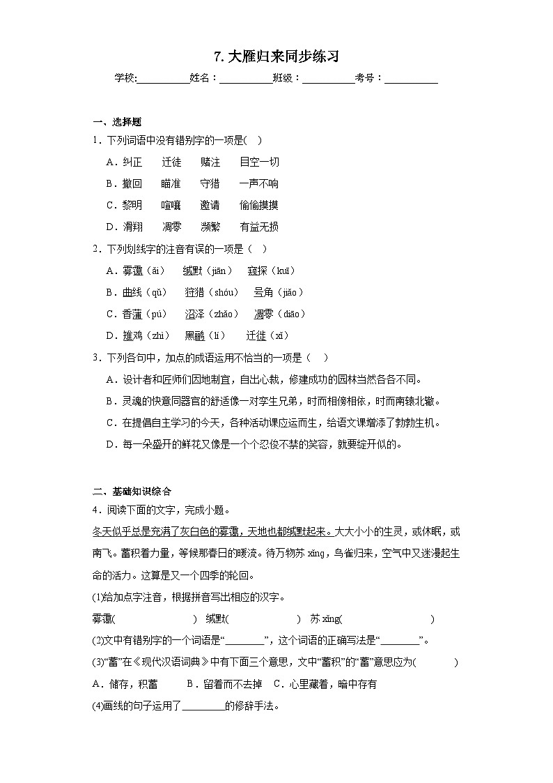 7.大雁归来同步练习 部编版语文八年级下册第1页