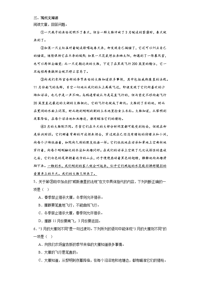 7.大雁归来同步练习 部编版语文八年级下册第2页