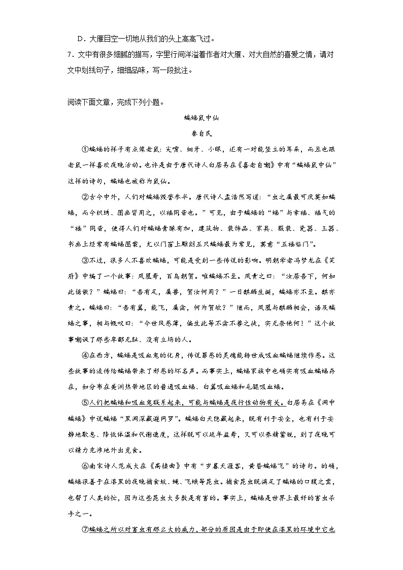 7.大雁归来同步练习 部编版语文八年级下册第3页