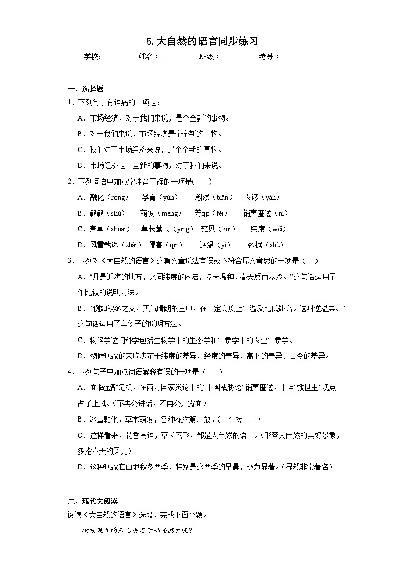 5.大自然的语言同步练习 部编版语文八年级下册第1页