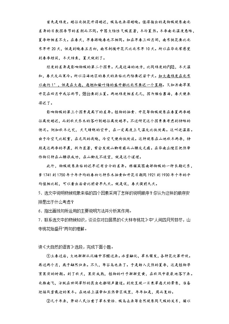 5.大自然的语言同步练习 部编版语文八年级下册第2页