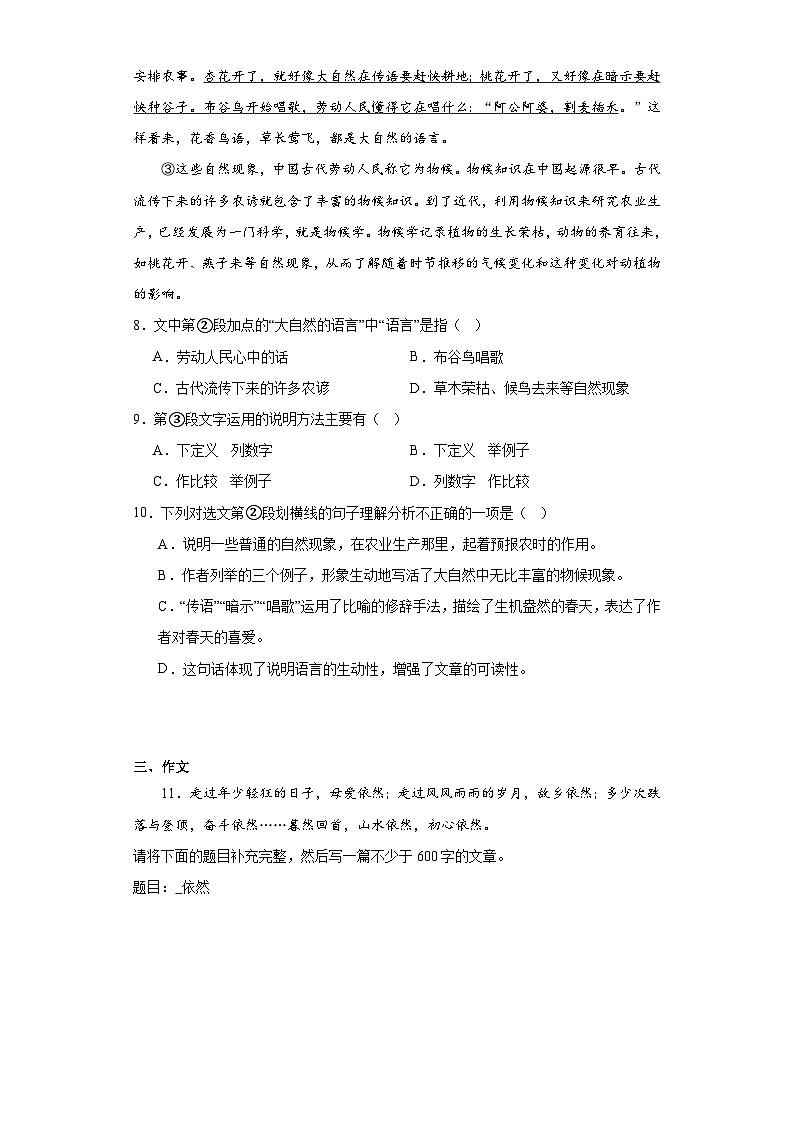 5.大自然的语言同步练习 部编版语文八年级下册第3页