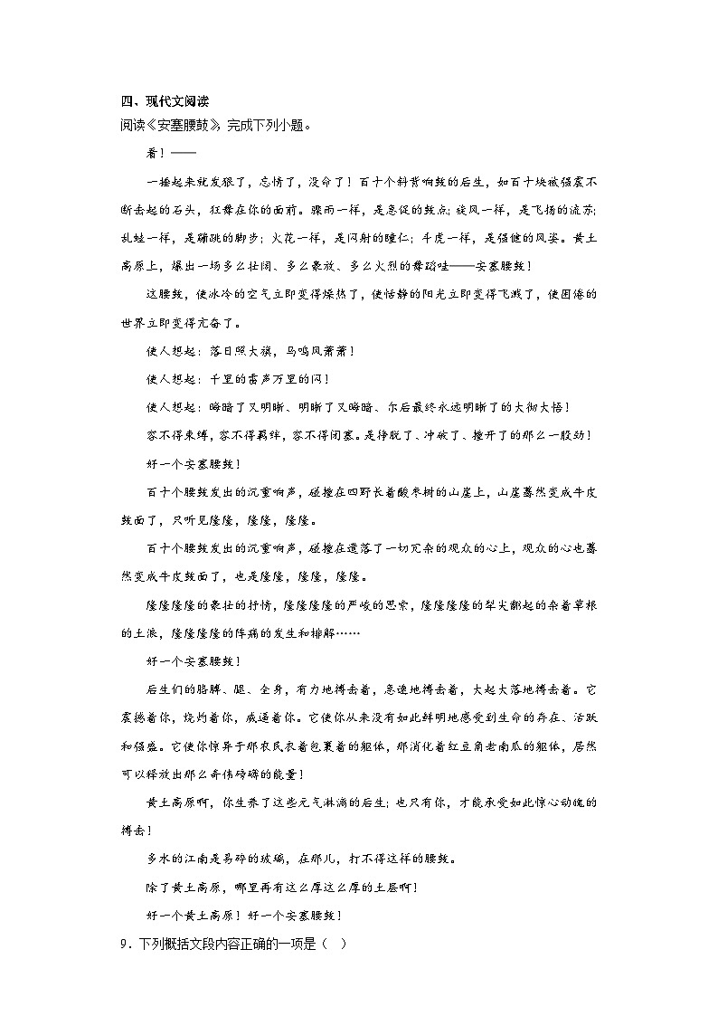 3.安塞腰鼓同步练习 部编版语文八年级下册第3页