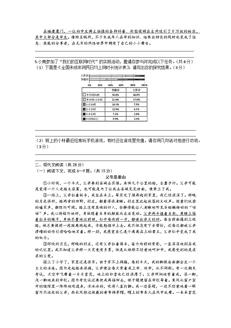 河南省商丘市虞城县多校联考2023-2024学年八年级上学期12月月考语文试题第2页