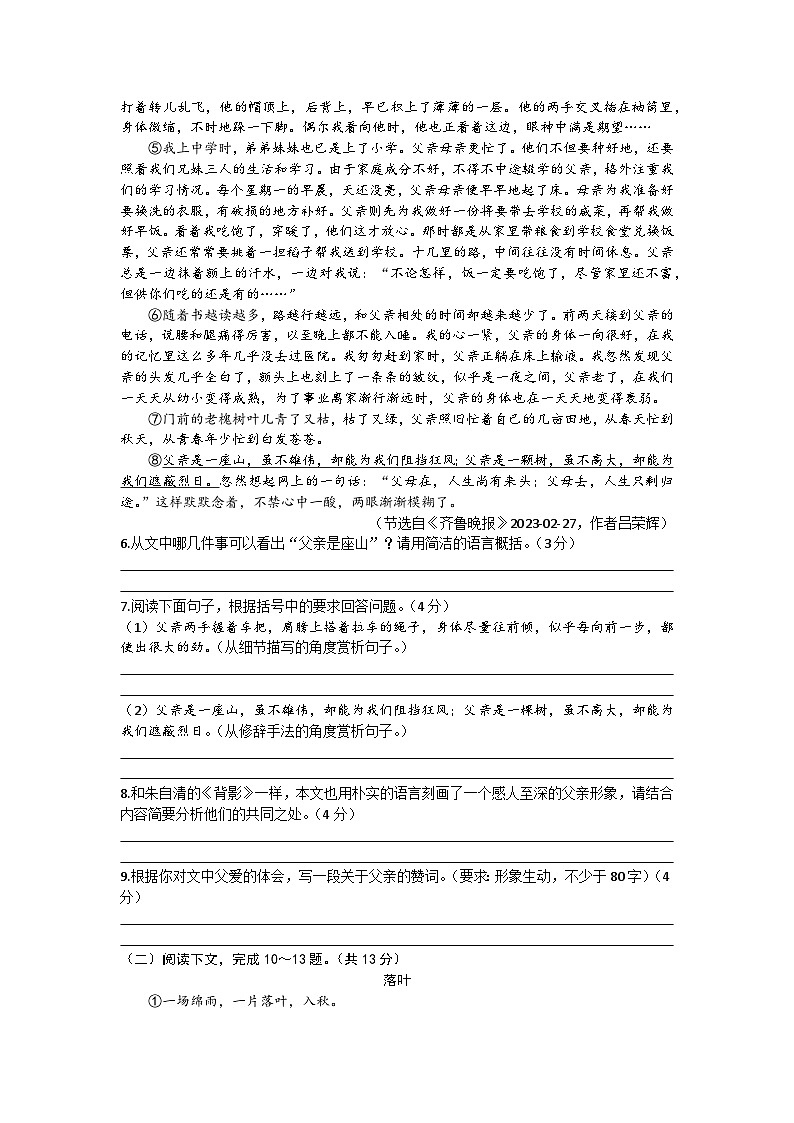 河南省商丘市虞城县多校联考2023-2024学年八年级上学期12月月考语文试题第3页